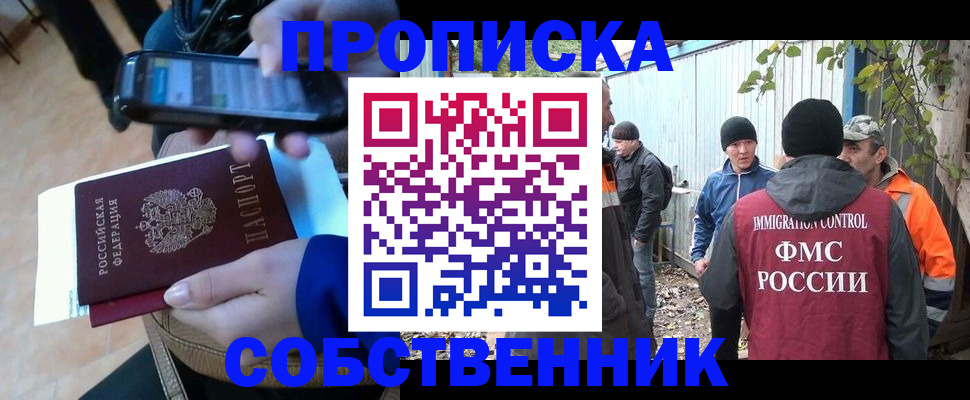 прописка от собственника в Нижегородской области