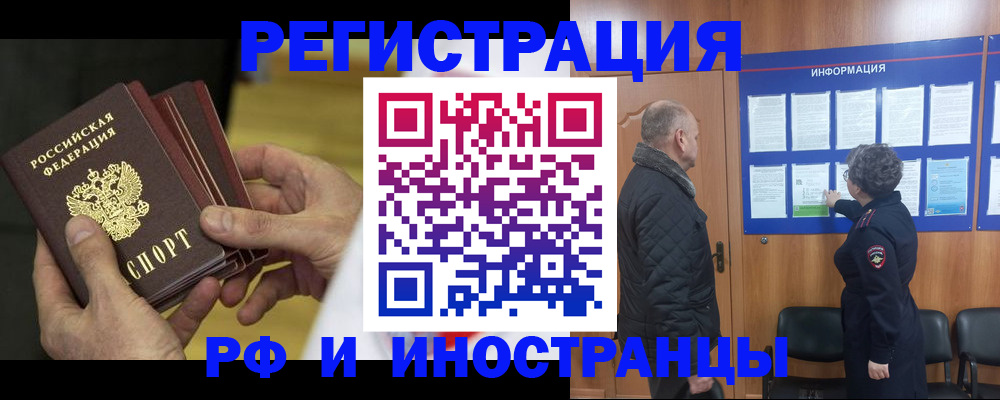 временная регистрация купить в Нижегородской области
