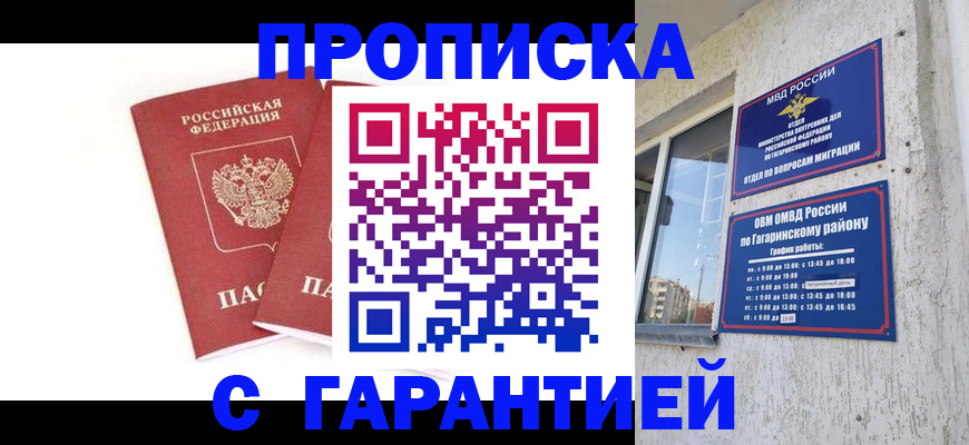 прописка в Нижегородской области